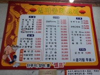 일미중화요리