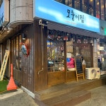 모퉁이집