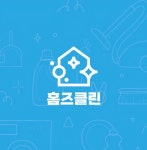 홈즈클린