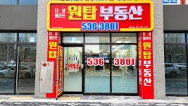 더샵 엘리프 원탑 공인중개사사무소