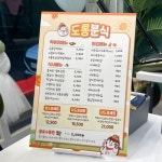 도롱분식 안락점