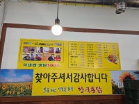 한국통닭 주안점