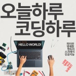 코딩하루 구미송정센터