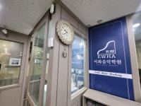 가좌이화음악학원