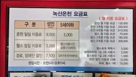 녹산온천