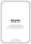 합정구락부