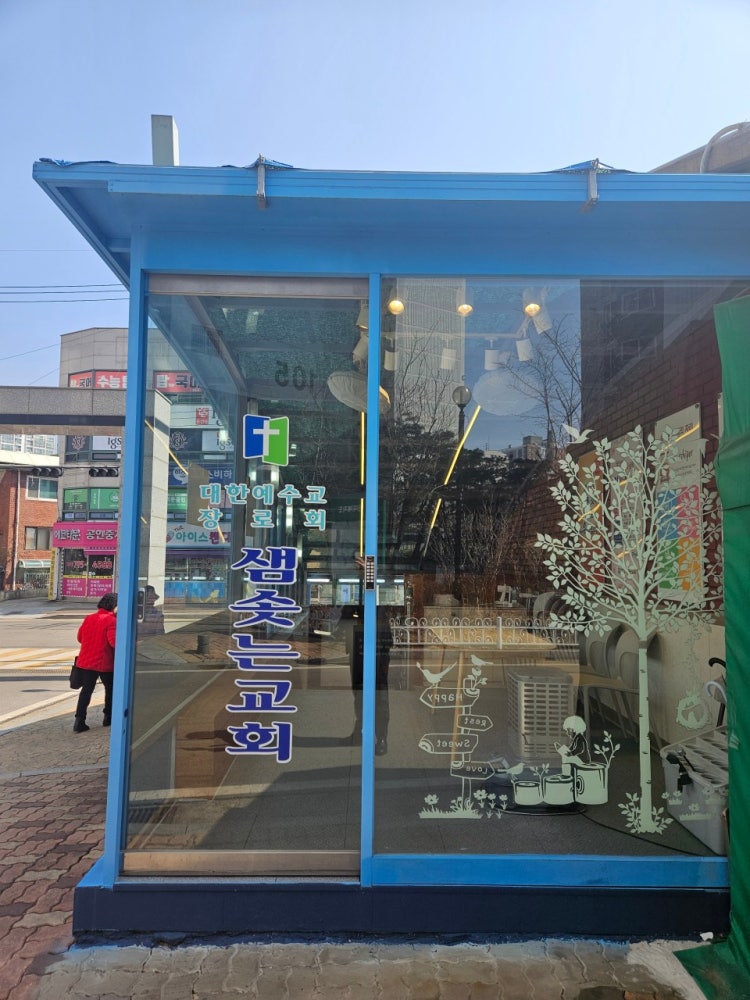 샘솟는교회 사진 4