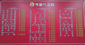 깨돌이김밥
