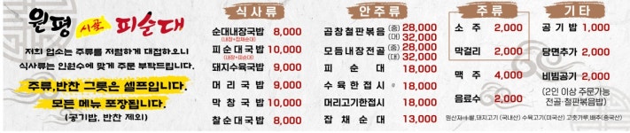 원평시골피순대 아중점