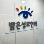 밝은성모안과의원