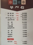 부자집