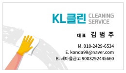 KL클린