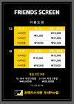 프렌즈스크린 오산프로점