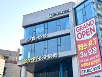 엠버스짐 이천관고점