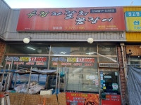 수정자갈치꼼장어궐동점