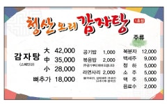 청산오리감자탕 2호점