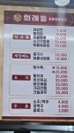 희래등