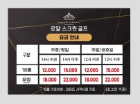 골프존 로얄스크린골프