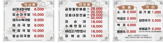 원평시골순대 평화점
