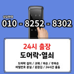 도어락출장열쇠24시