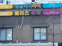 더월드플러스수학교습소