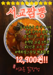 서교동닭강정 인천논현점