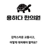 용하다 한의원
