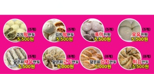 춤추는왕만두