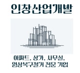 인창산업개발