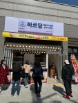 하르당 마산합성점