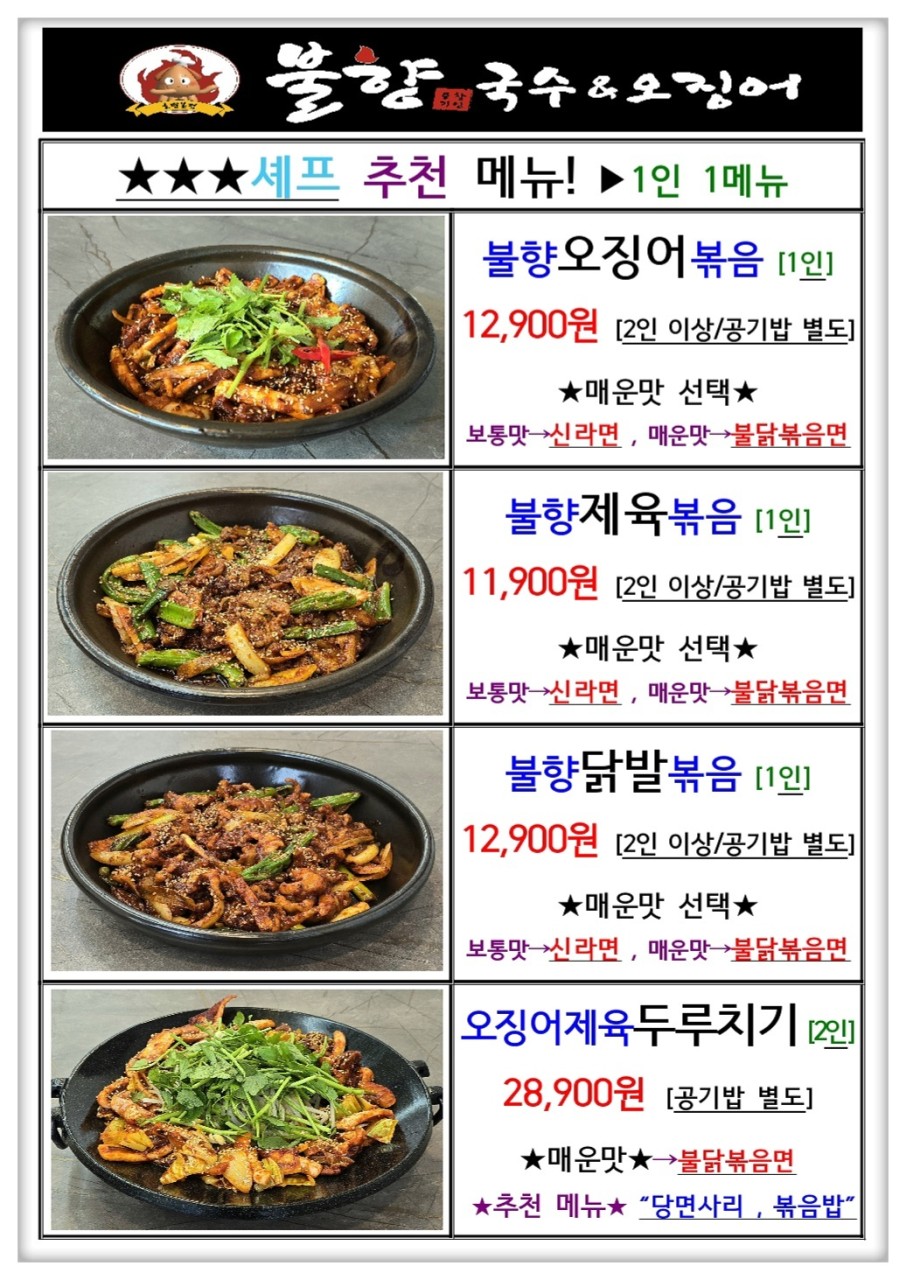 문창기 불향국수&오징어 이미지