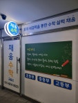 채움수학교습소
