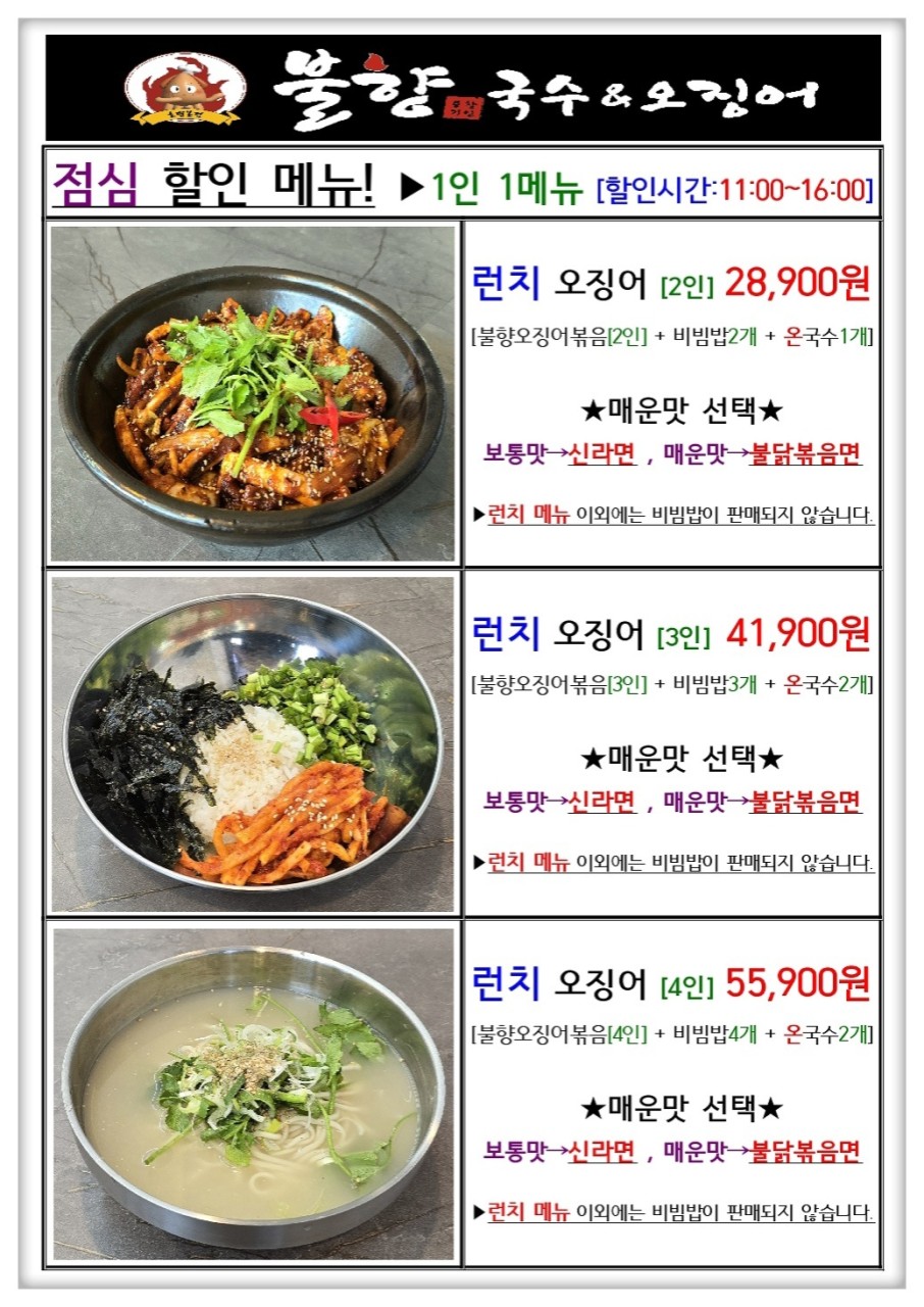 문창기 불향국수&오징어 이미지