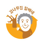 감나무집할배네