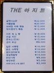 더 아지트