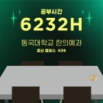 그린램프라이브러리 관리형독서실 대전둔산캠퍼스