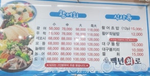 백년회로