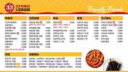 33떡볶이&꼬마김밥 주안역점