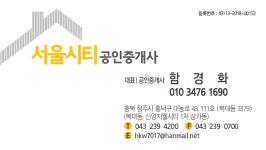 서울시티공인중개사사무소