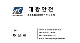 대광안전