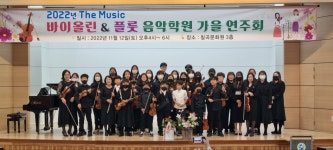 더뮤직바이올린앤플룻음악학원