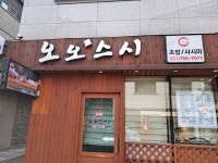 오오스시