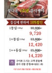 참다운정육식당 광교직영점