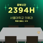 그린램프라이브러리 관리형독서실 목동3캠퍼스