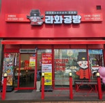 라화공방마라탕 무실점