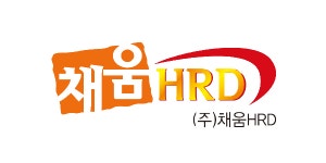 채움에이치알디 본사