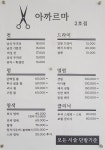 아까르마 2호점
