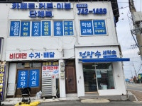 전광수세탁숍 우산본점