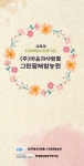 무돌팜야사마을사람들 | 마을과 사람들 그린팜 체험농원