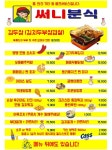 써니분식